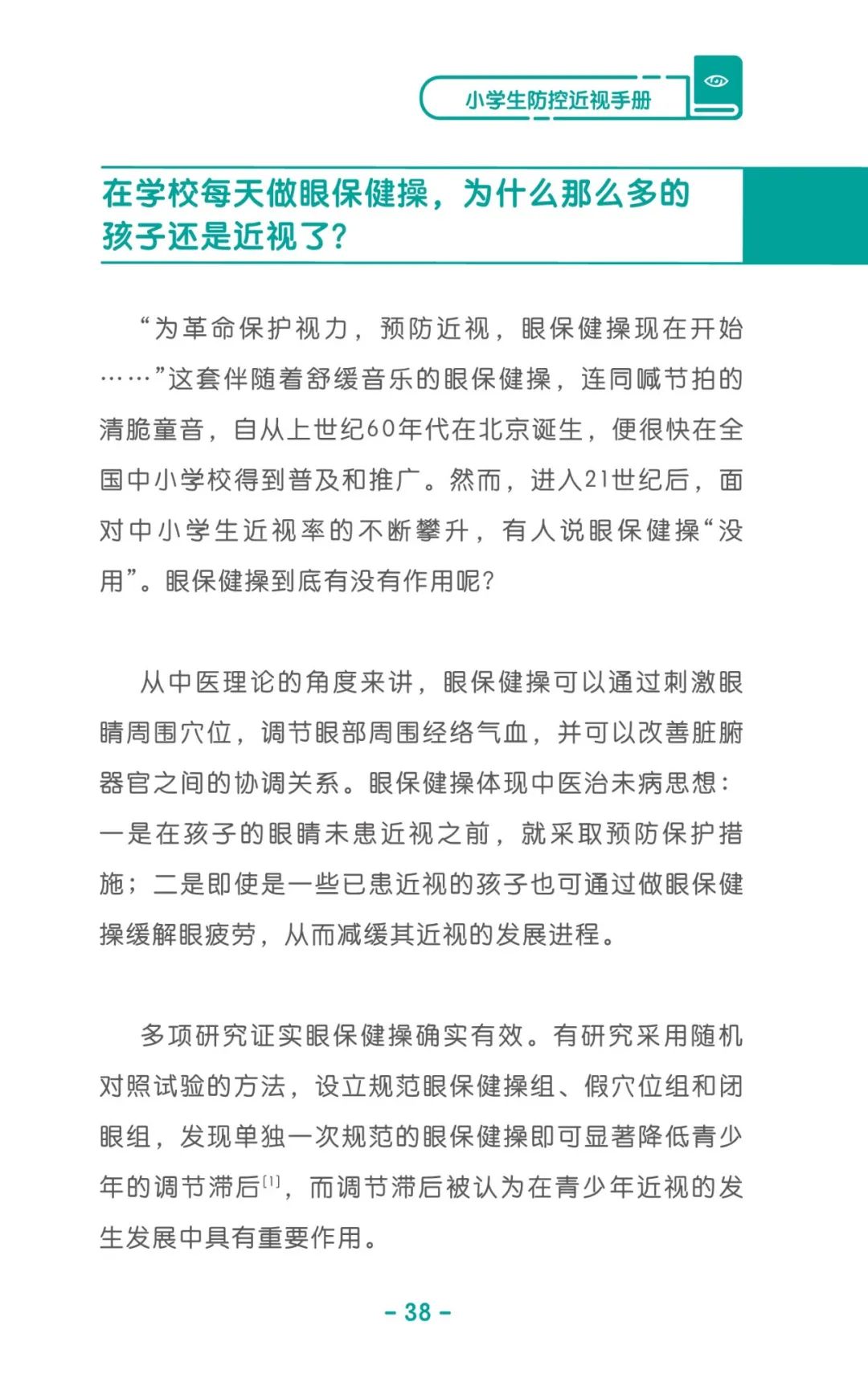 收藏！《儿童青少年防控近视系列手册》之小学生篇
