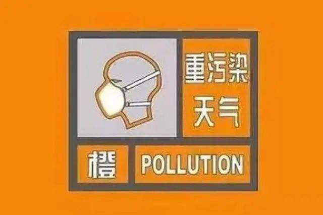 权威发布 | 今日9时，临沂已启动臭氧重污染天气Ⅱ级应急响应