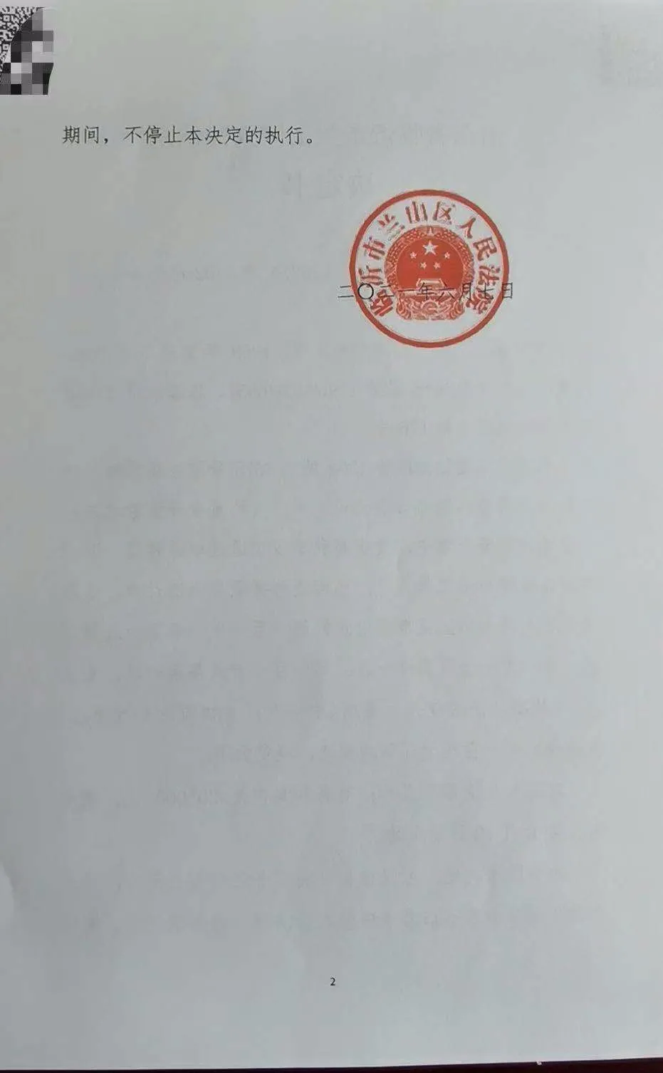 山东临沂：辱骂干警、大闹立案大厅！拘留15日+罚款2万！