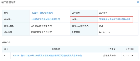 山东蒙凌集团破产重整，申请人为临沂市河东区税务局