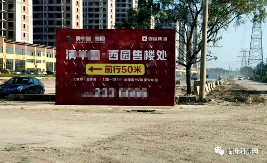 临沂一房产项目因违建被没收，并罚款1300多万