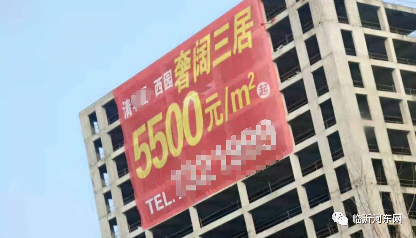 临沂一房产项目因违建被没收，并罚款1300多万