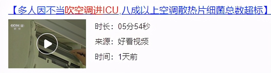 吹空调进ICU！这个“杀手”有点冷
