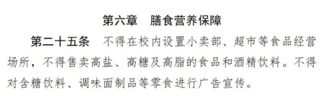 一律禁止!今后,中小学校内不得设置小卖部、超市