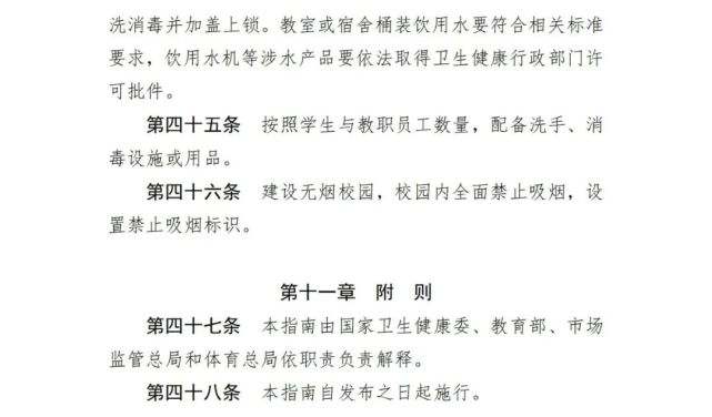 一律禁止!今后,中小学校内不得设置小卖部、超市