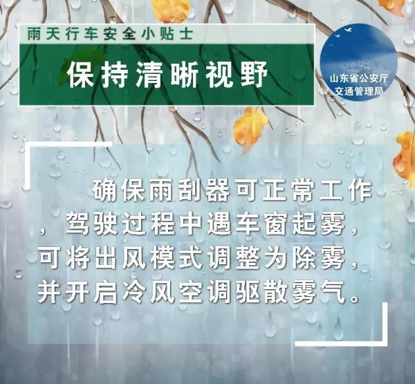 “烟花”来袭！临沂公安交警提醒您注意出行安全