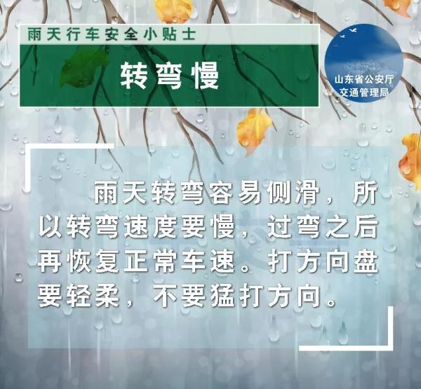 “烟花”来袭！临沂公安交警提醒您注意出行安全