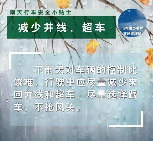 “烟花”来袭！临沂公安交警提醒您注意出行安全