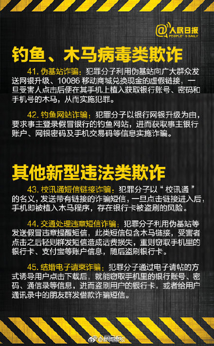 警惕！60种电信网络诈骗手段 别再上当！