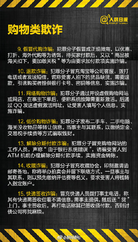 警惕！60种电信网络诈骗手段 别再上当！