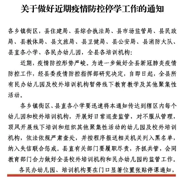 紧急！临沂多地暂停线下培训！这些培训机构立即停办！退学费