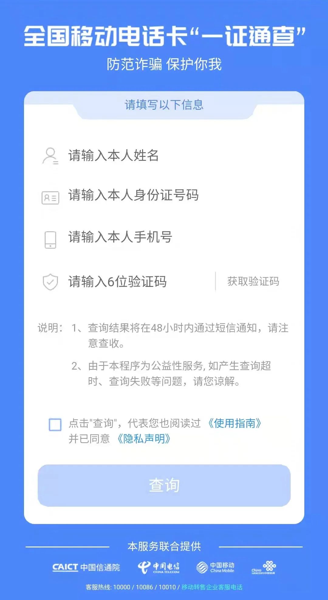 警惕！你的身份证可能绑定了多张电话卡！赶快自查…