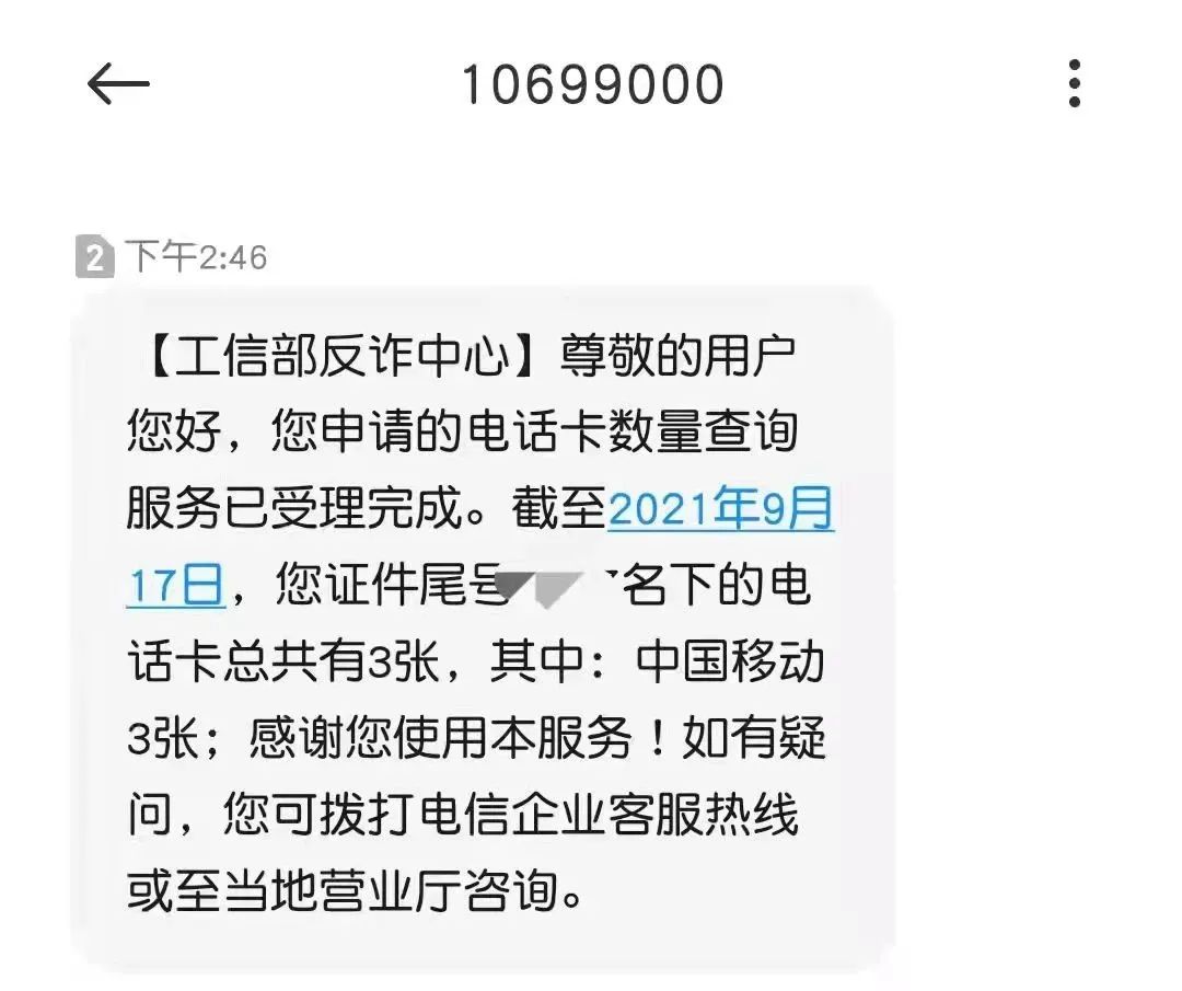 警惕！你的身份证可能绑定了多张电话卡！赶快自查…