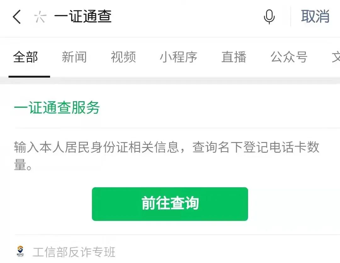 警惕！你的身份证可能绑定了多张电话卡！赶快自查…