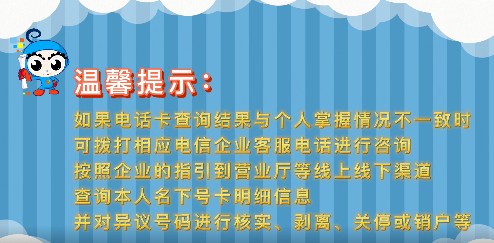 警惕！你的身份证可能绑定了多张电话卡！赶快自查…