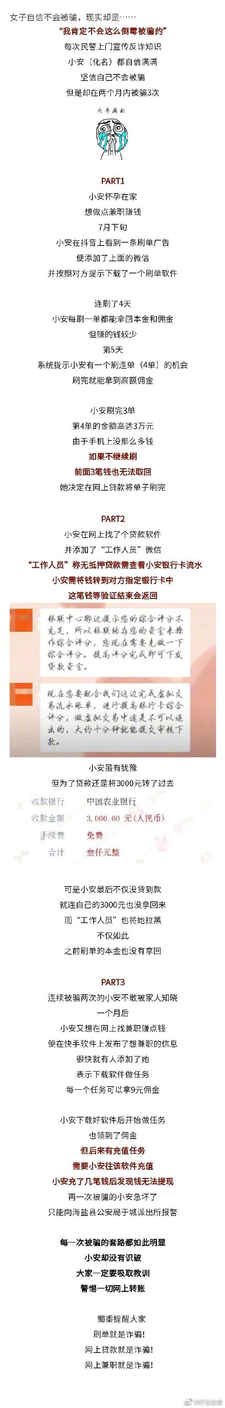 坚信自己不会被骗，却在两个月内被骗3次