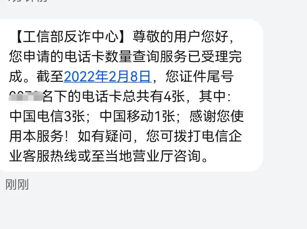 你的身份证办了几张电话卡？在手机微信查询，没在用赶紧注销