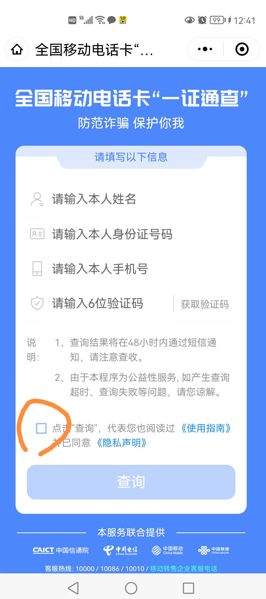 你的身份证办了几张电话卡？在手机微信查询，没在用赶紧注销