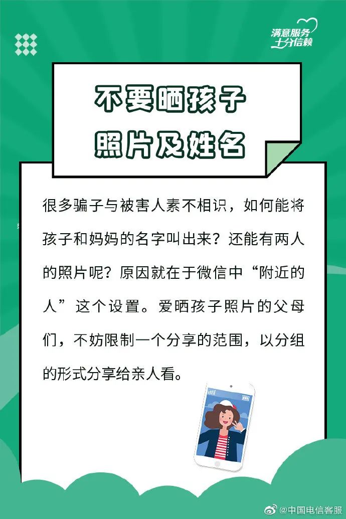 【反电诈宣传】朋友圈千万不要晒这些东西！你离危险不远了！