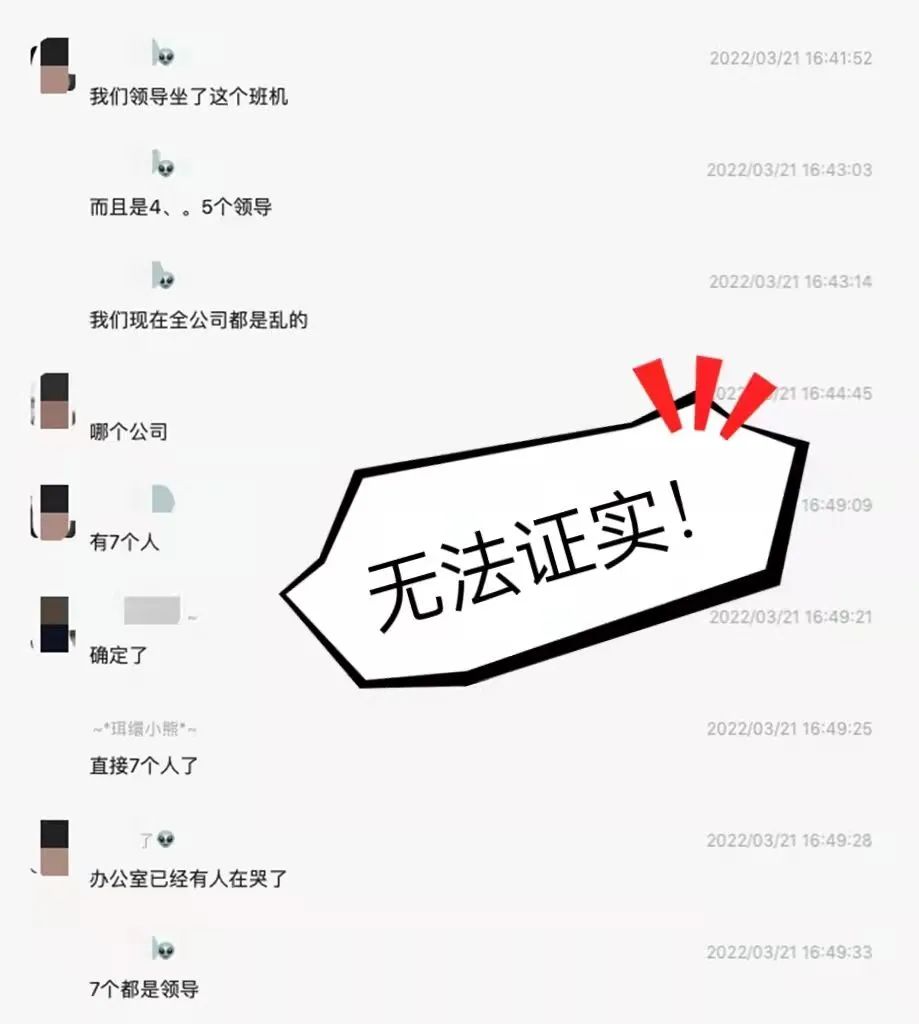 辟谣！东航MU5735坠机事件谣言汇总