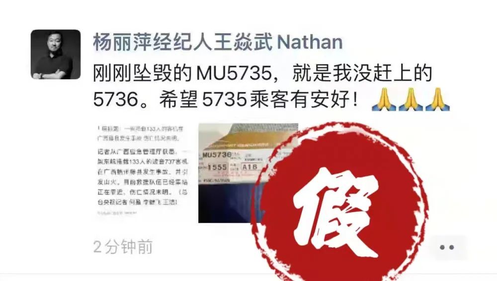 辟谣！东航MU5735坠机事件谣言汇总