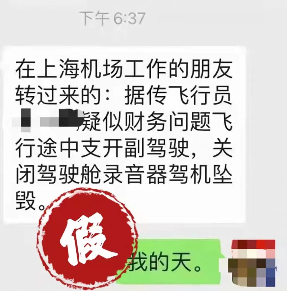 辟谣！东航MU5735坠机事件谣言汇总