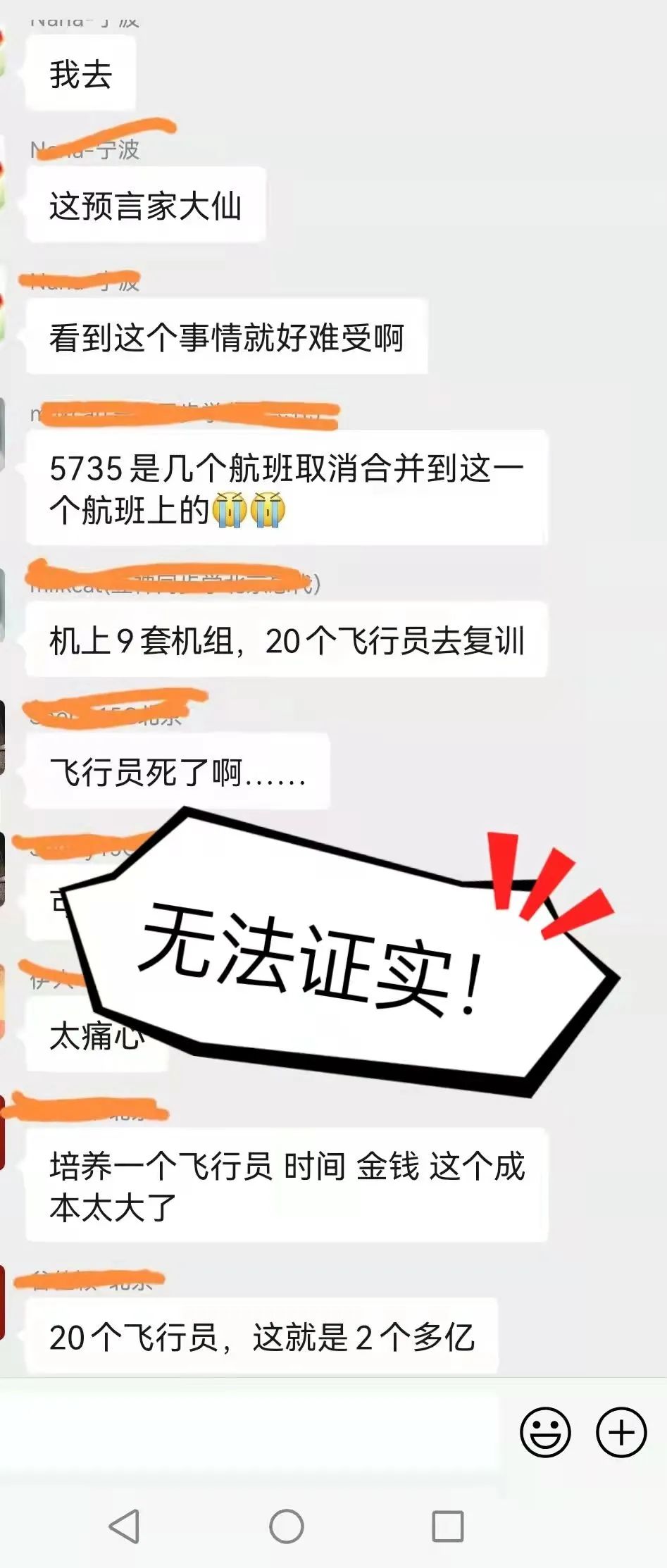 辟谣！东航MU5735坠机事件谣言汇总