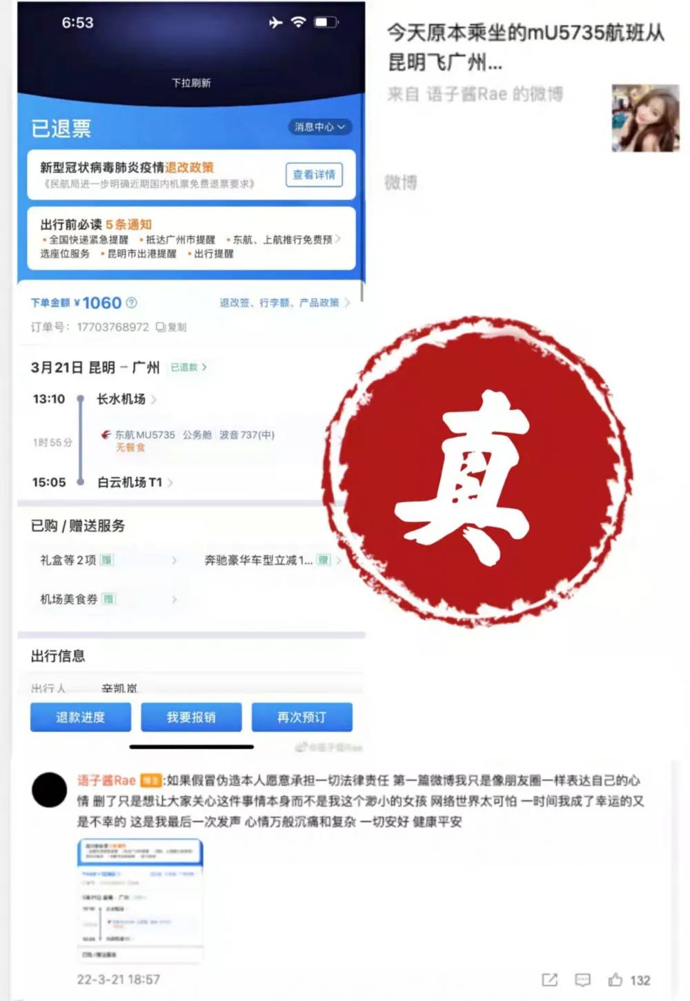 辟谣！东航MU5735坠机事件谣言汇总