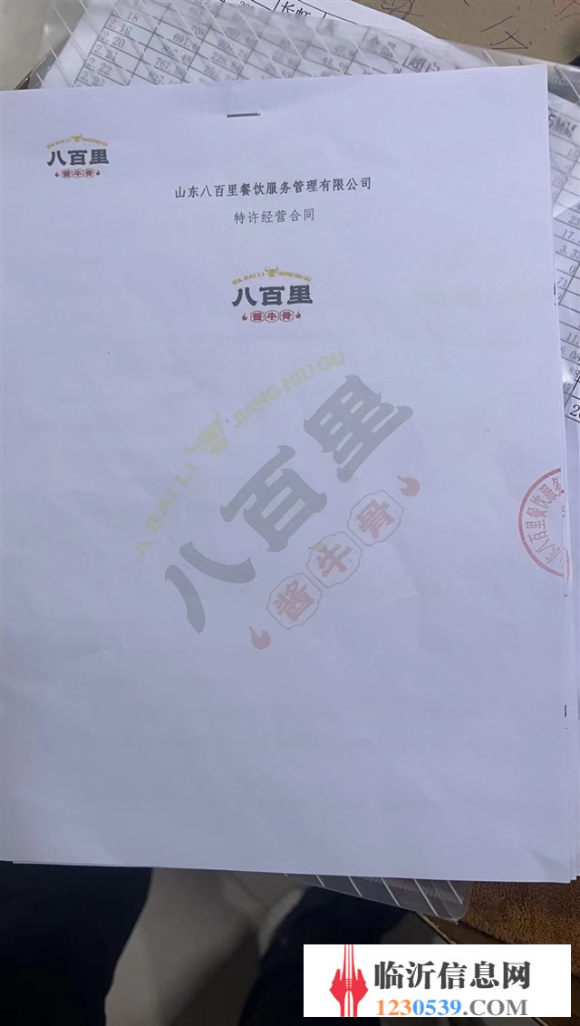 八百里酱牛骨使用权转让