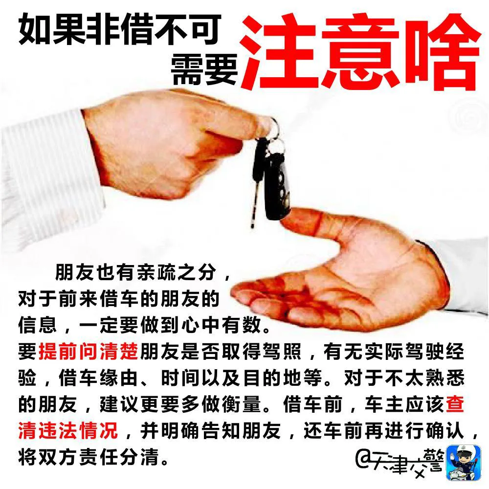 关于借车那些事