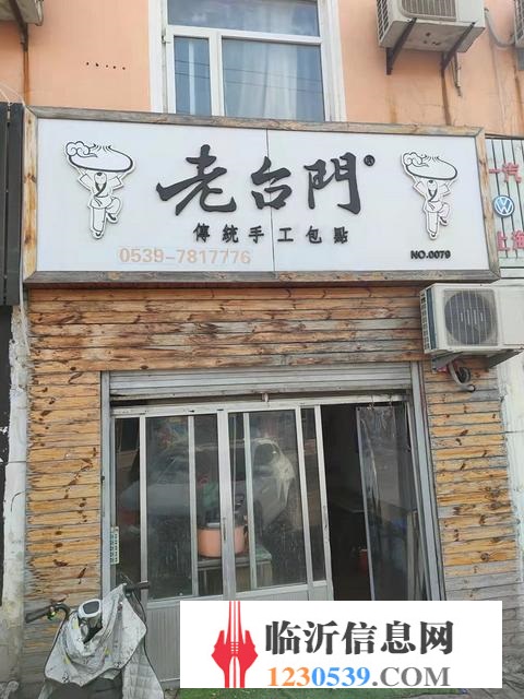 临西六路与银雀山路 老台门包子店
