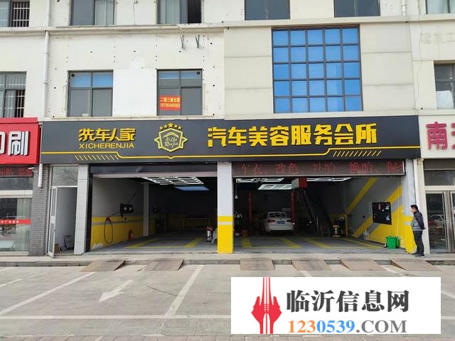 罗庄好地段 洗车人家 汽车美容养护店