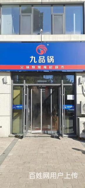 南坊金水河畔西门 九品锅火锅食材店 可空转