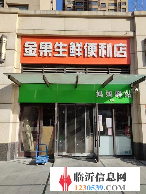 豪森丽都门口 生鲜便利超市加驿站转让
