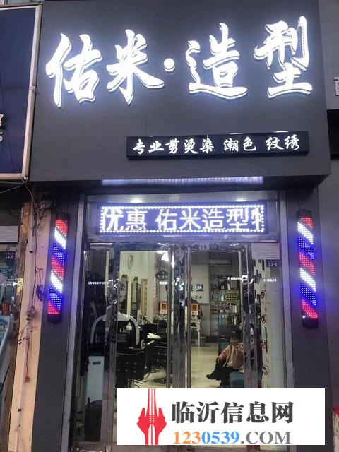 低价急转沂水中心街好位置理发店（整体转让或空转）