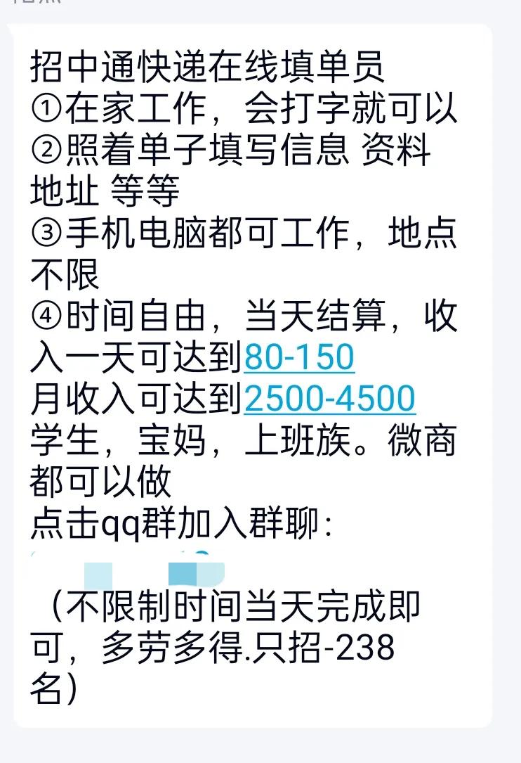 兼职骗局,不要上当