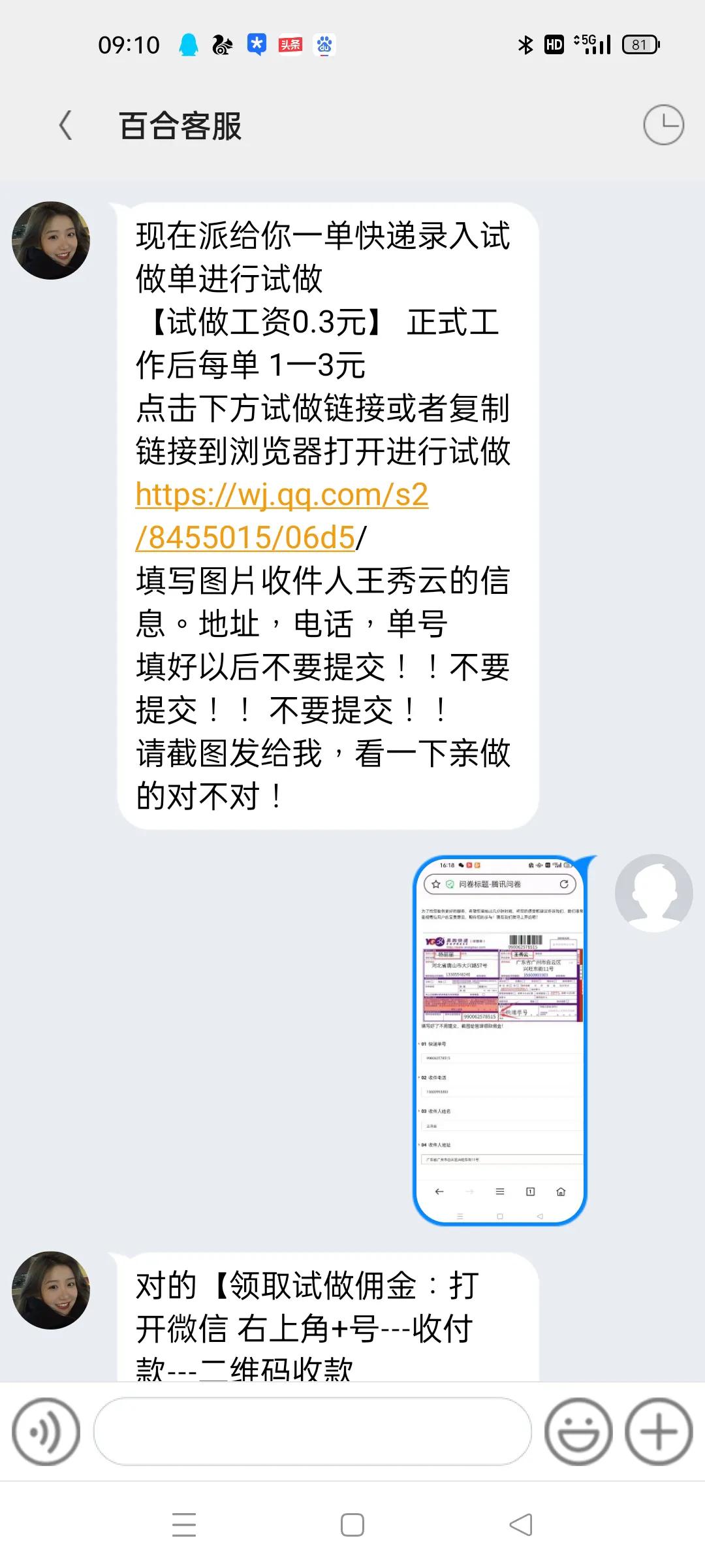 兼职骗局,不要上当
