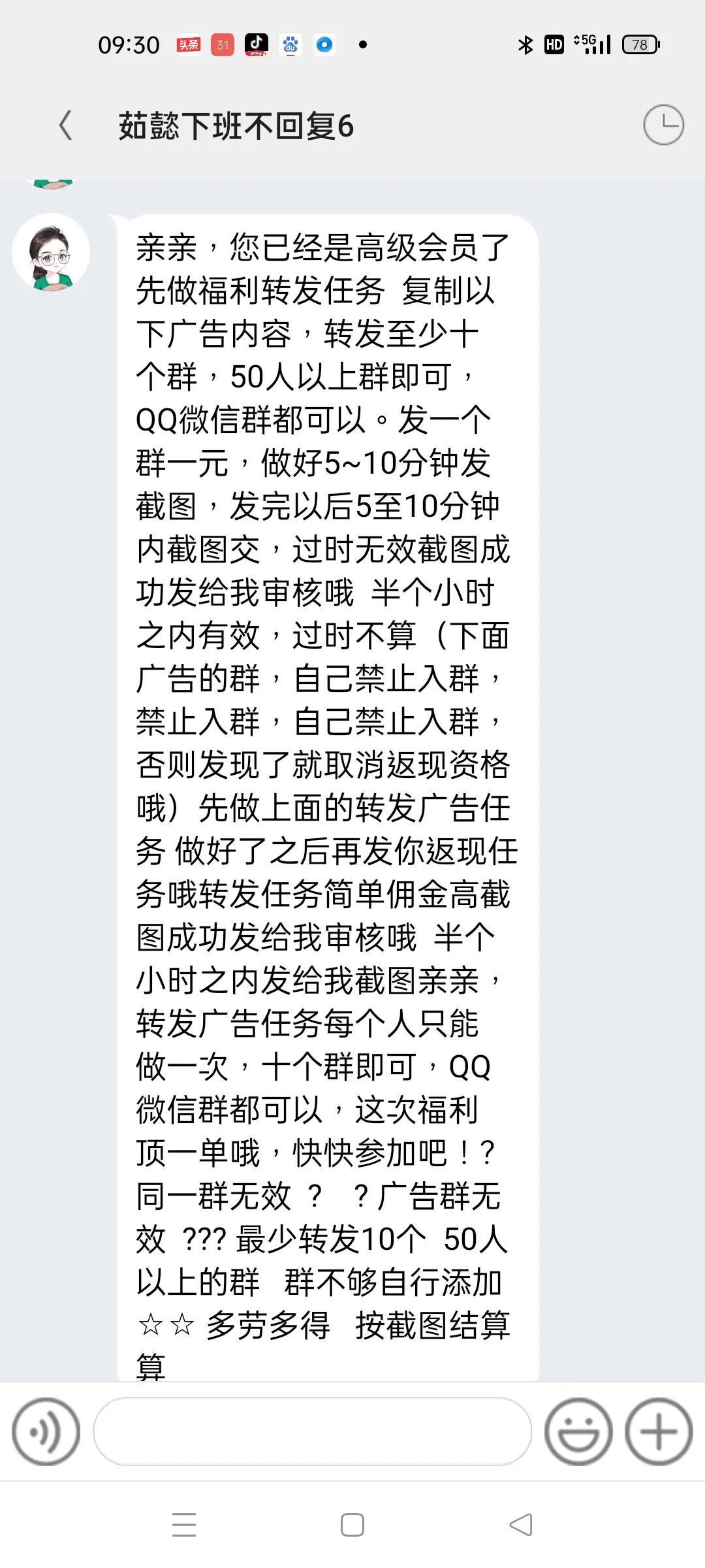兼职骗局,不要上当