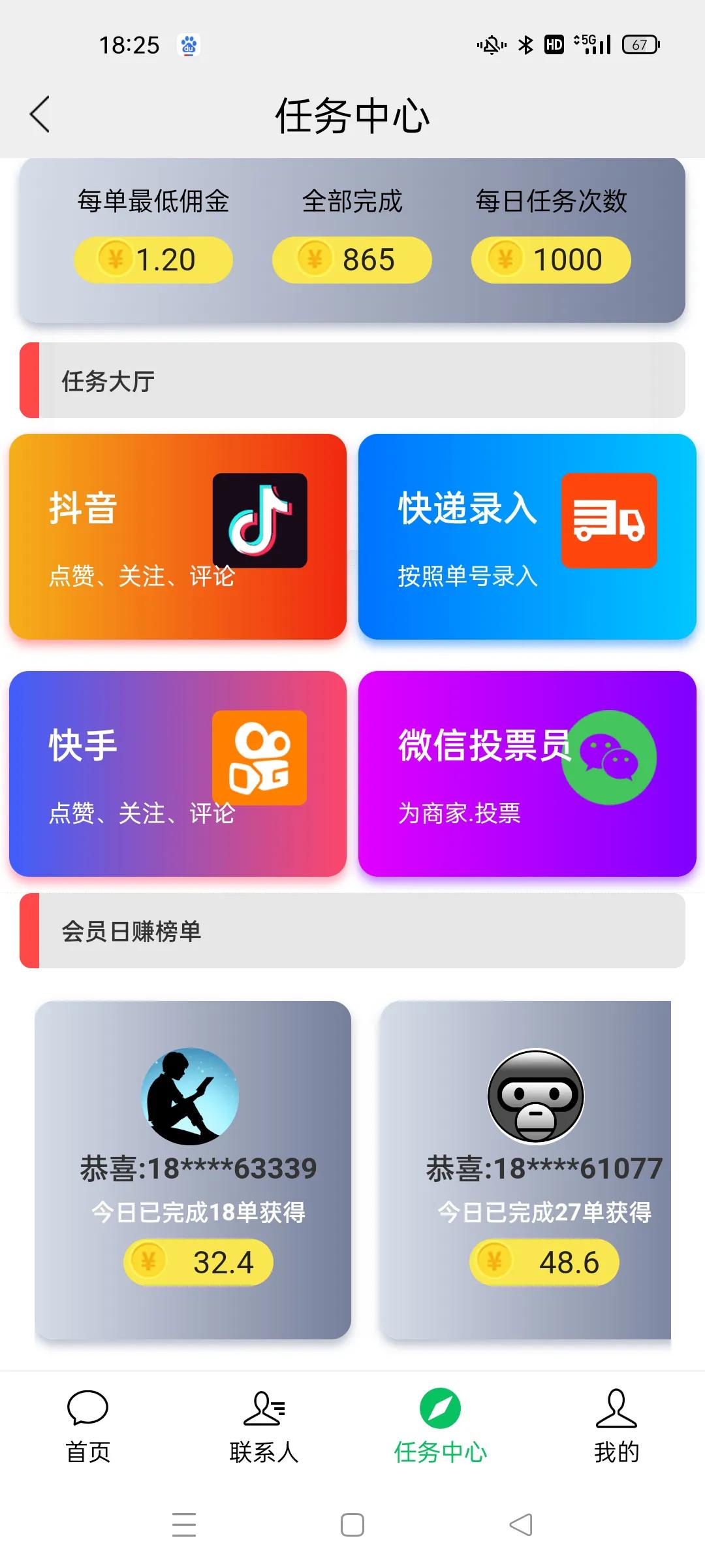 兼职骗局,不要上当