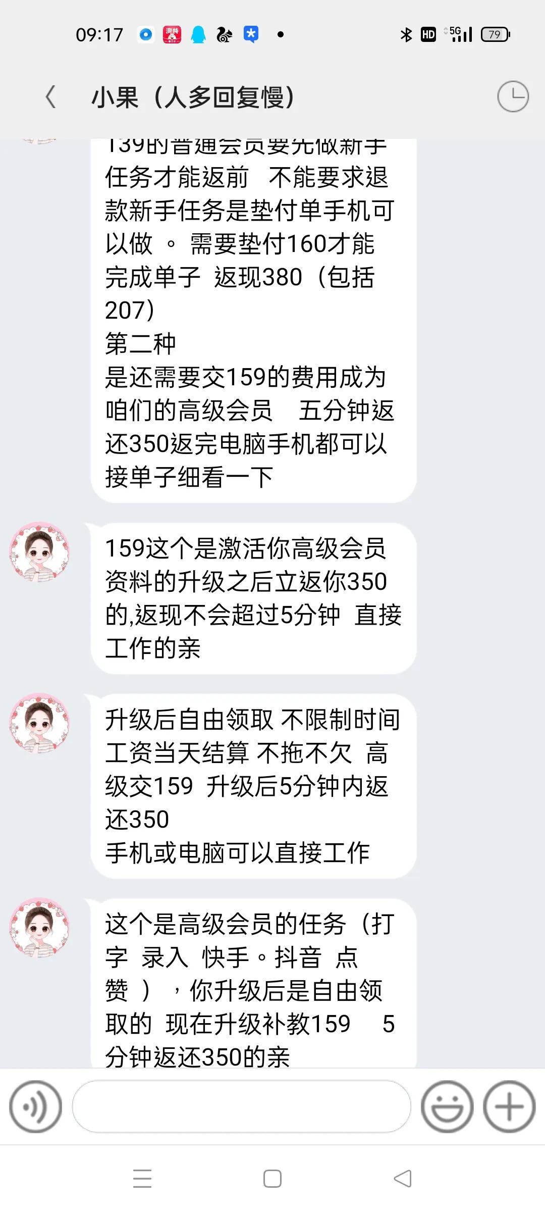 兼职骗局,不要上当