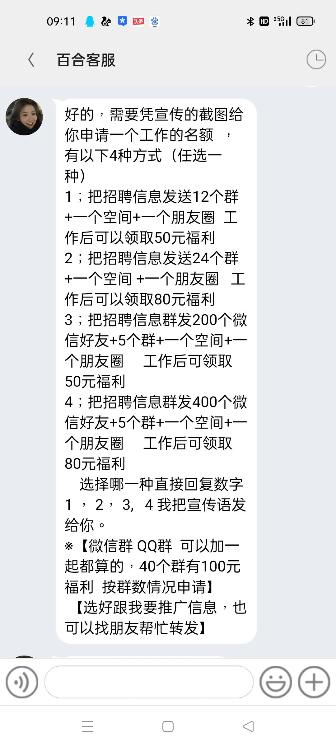 兼职骗局,不要上当