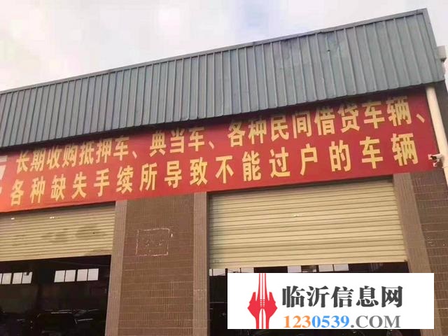 临沂高价收购抵押车，收购按揭分期车，抵账债权车