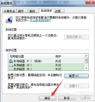 win7怎么关闭还原系统_系统还原怎么关掉