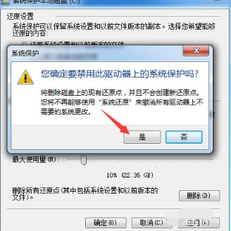 win7怎么关闭还原系统_系统还原怎么关掉