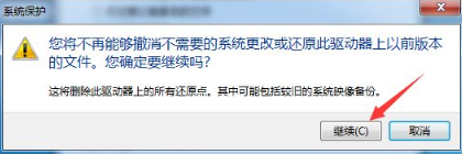 win7怎么关闭还原系统_系统还原怎么关掉