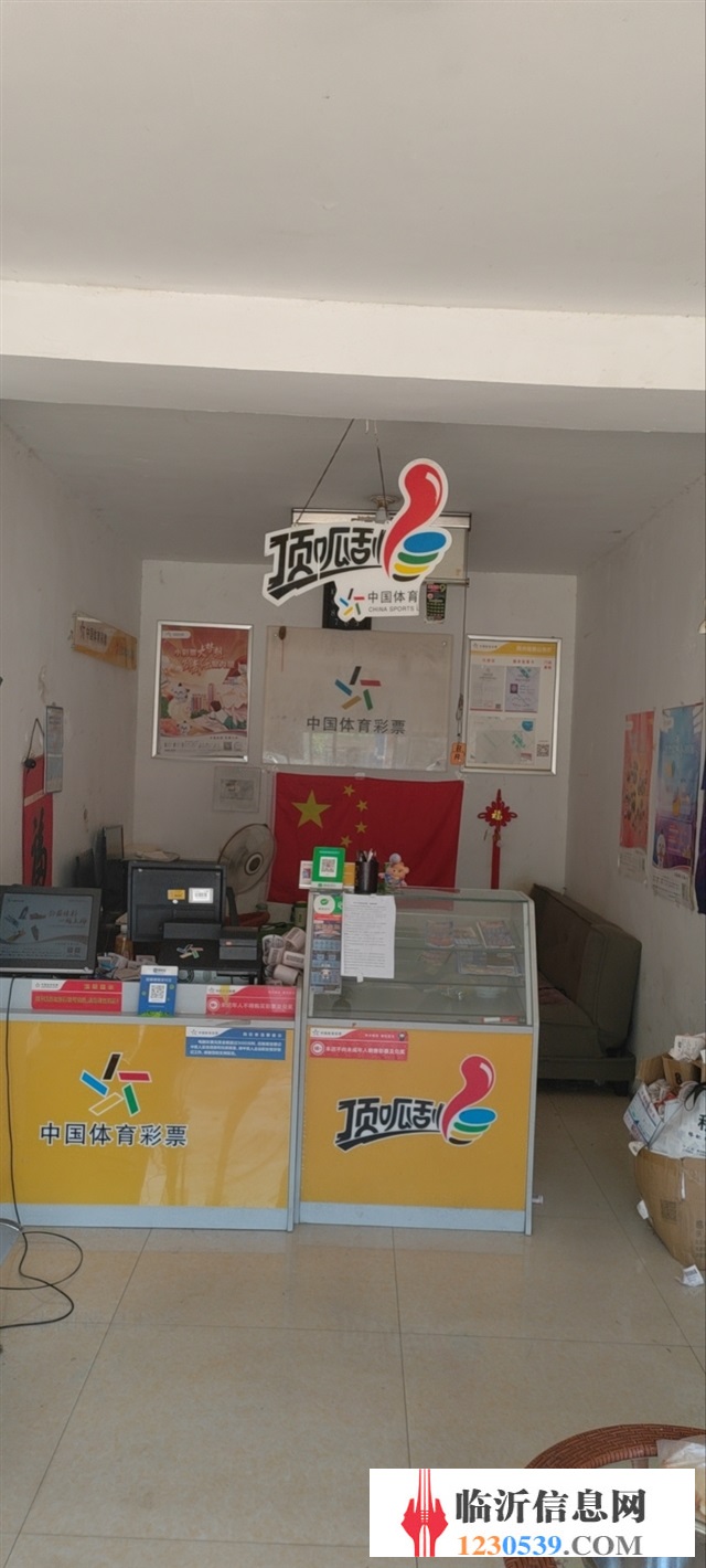 经营十年体育彩票店转让