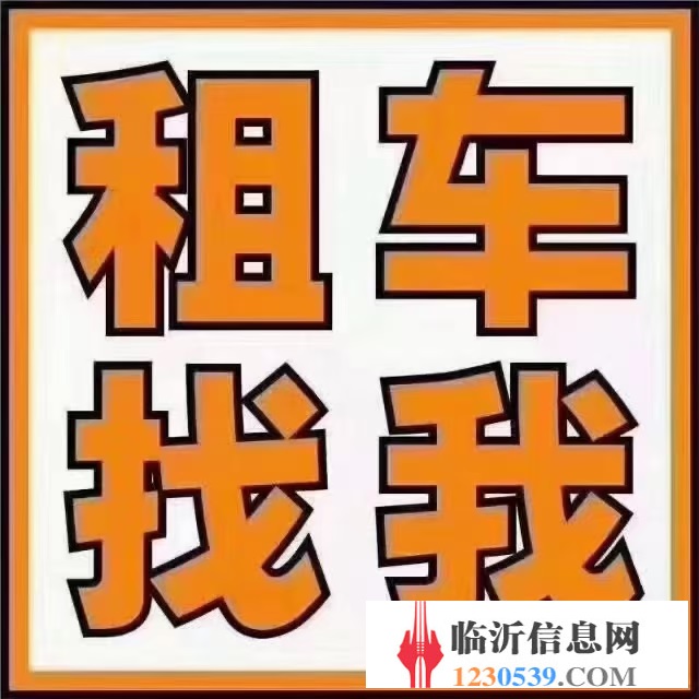 客车出租