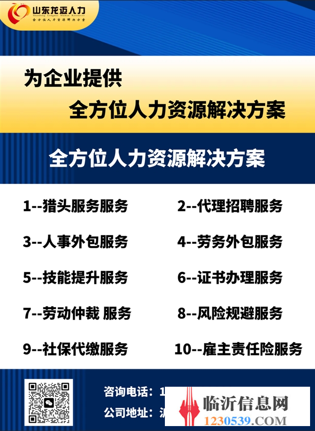 全方位人力资源解决方案