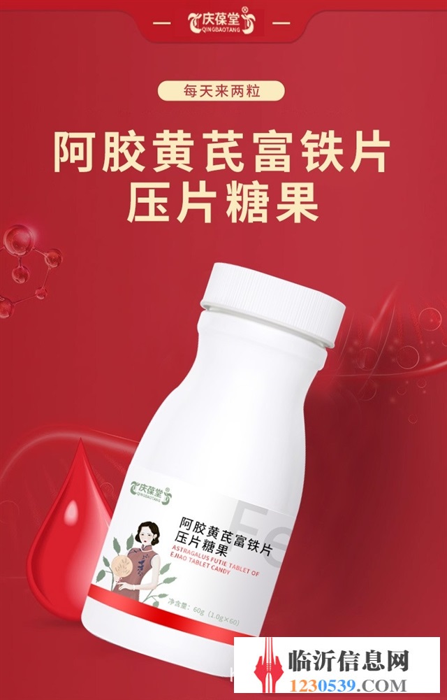 阿胶黄芪富铁片压片糖果 白里透红源头厂OEM贴牌代加工