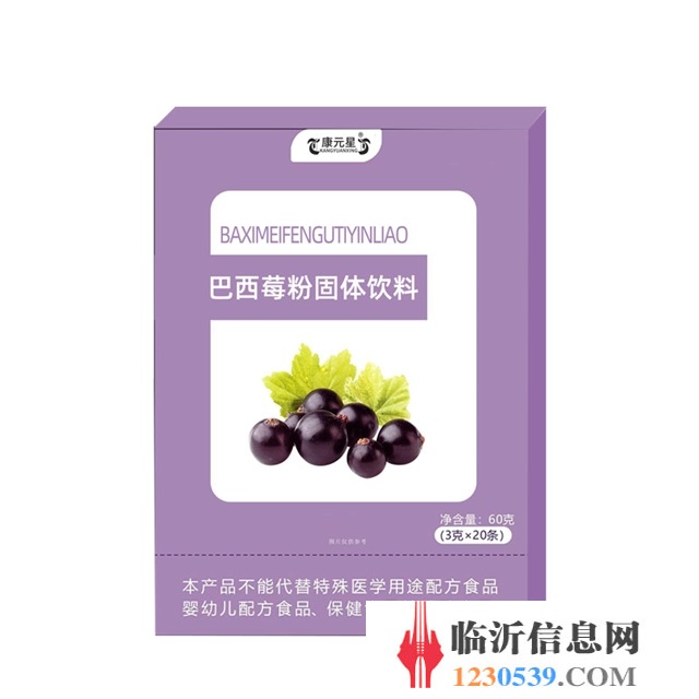 巴西莓粉固体饮料 贴牌代加工 源头工厂